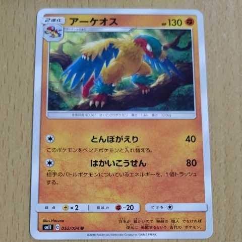 Amazon Co Jp ポケモンカード Sm11 アーケオス ホビー 通販