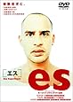 es［エス］ [DVD]