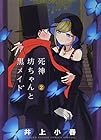 死神坊ちゃんと黒メイド 第2巻