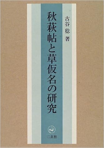 Que veut dire 草仮名 | そうがな | sougana? - dictionnaire japonais, d...