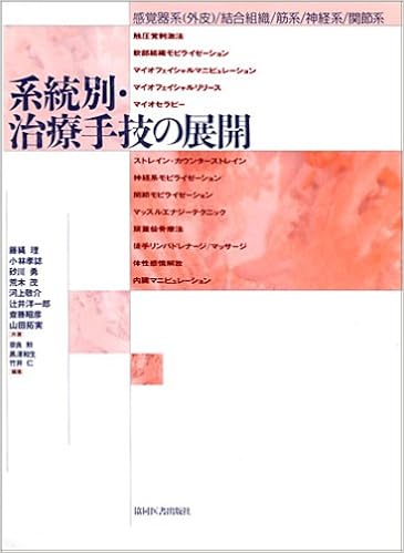 系統別 治療手技の展開 感覚器系 外皮 結合組織 筋系 神経系 関節系 9784763910202 Amazon Com Books