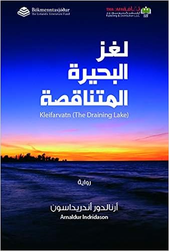 البحيرة المتناقصة ورقي