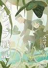 ハヴィラ戦記 第7巻
