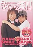 シャッス!! 水樹奈々スマイル・ギャング一周年記念本 (<CDブック>)