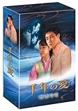 [DVD]千年の愛 DVD-BOX