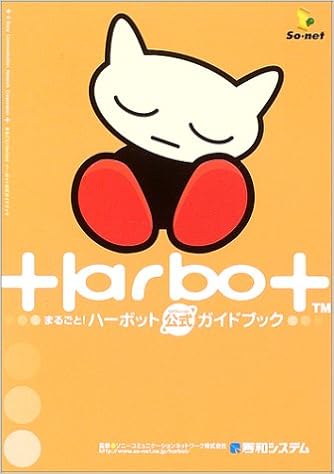 まるごとharbot ハーボット公式ガイドブック キャラクターシール付 ソニーコミュニケーションネットワーク株式会社 ソニーコミュニケーションネットワーク 本 通販 Amazon