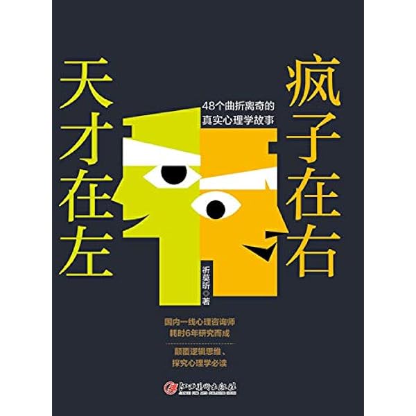 读美文库 天才在左疯子在右 Kindle Edition By 祈 莫昕 Health Fitness Dieting Kindle Ebooks Amazon Com