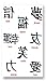 Asian Symbols Temporary FakeTattoo
