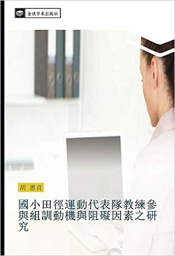 國小田徑運動代表隊教練參與組訓動機與阻礙因素之研究 Chinese Edition 胡 惠貞 9783639815061 Amazon Com Books