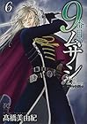 9番目のムサシ ゴースト アンド グレイ 第6巻