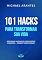 Livro 101 hacks para transformar sua vida
