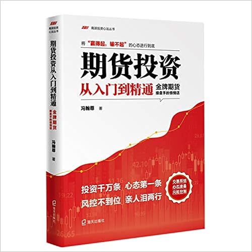 南派投资心法丛书 期货投资从入门到精通 金牌期货手的悄悄话 匿名 Amazon Com Books 南派投资心法丛书 期货投资从入门到精通 金牌期货手的悄悄话 匿名 Amazon Com Books