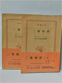 赤と黒 中 下巻 1950年 岩波文庫 スタンダール 桑原 武夫 生島 遼一 本 通販 Amazon