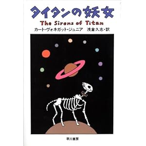 タイタンの妖女 カート ヴォネガット ジュニア [Kindle版]