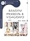 Livro Imagem Pessoal e Visagismo
