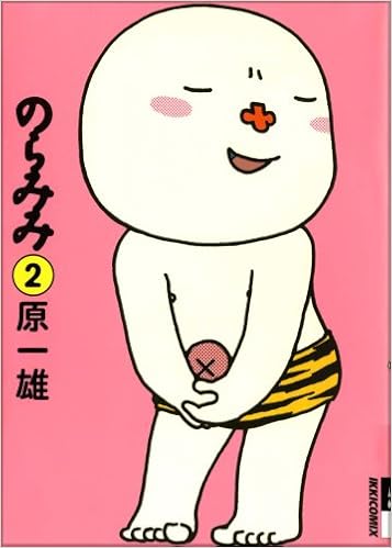 のらみみ 2 Ikki Comics 原 一雄 本 通販 Amazon