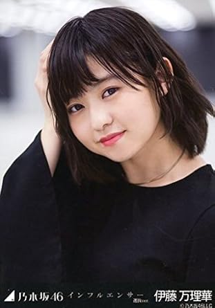 Amazon Co Jp 伊藤万理華 バストアップ 17年6月個別生写真 インフルエンサー Mv選抜ver ホビー 通販 Amazon Co Jp 伊藤万理華 バストアップ 17年6月個別生写真 インフルエンサー Mv選抜ver ホビー 通販