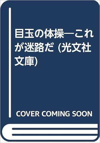 目のたいそう 目の体操 めのたいそう Youtube