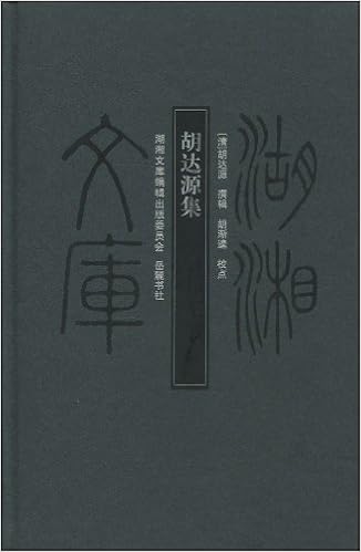 胡达源集 清 胡达源 Amazon Com Books