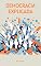 Livro Democracia Explicada