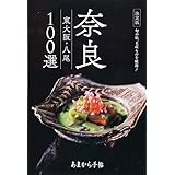 あまから手帖 MOOK