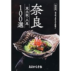 あまから手帖 MOOK 最新号 サムネイル