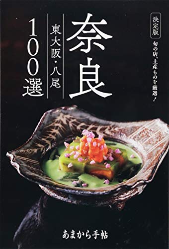 あまから手帖 MOOK 最新号 表紙画像