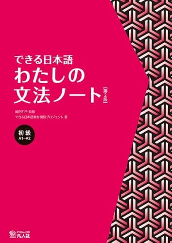 Amazon.com: Nej: A New Approach to Elementary Japanese Vol. 2