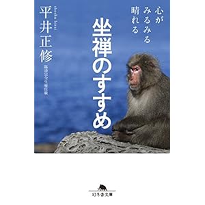 心がみるみる晴れる　坐禅のすすめ (幻冬舎文庫) [Kindle版]