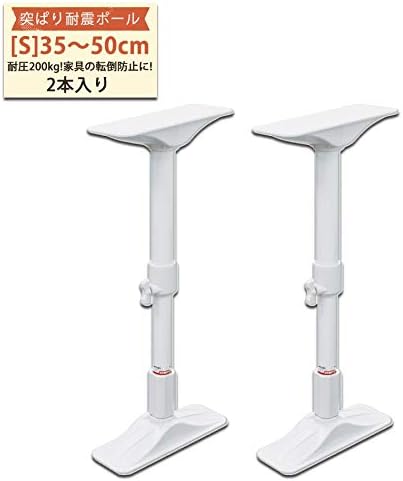 Amazon 耐震 転倒防止 万能 突っ張り棒 2本入り S 取り付け高さ35cm 50cm 耐震 転倒防止用接着マット ストッパー 通販