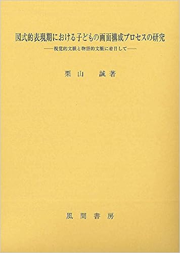 図式的