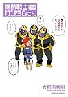 機動戦士ガンダムさん 第22巻