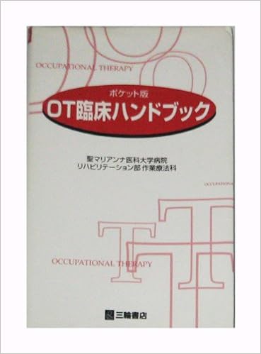 OT臨床ハンドブック―ポケット版 (日本語) 単行本 – 1999/7/1の表紙