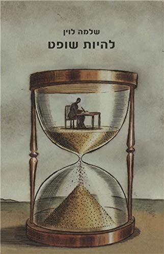 Li-hiyot Shofet by Shlomo Levin (Paperback)