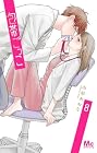 包帯ごっこ 第8巻
