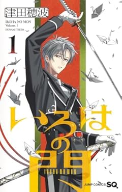 いろはの門の最新刊