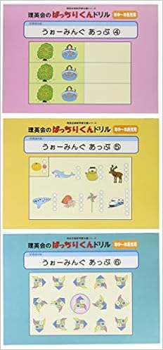 本の家庭学習セットB (理英会の家庭学習支援シリーズ) (日本語) 大型本 – 2019/11/1の表紙