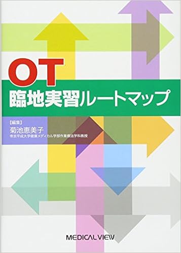 Ot臨地実習ルートマップ 菊池 恵美子 本 通販 Amazon