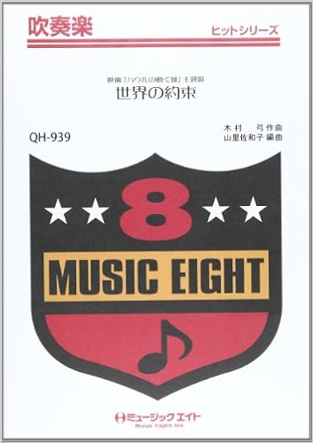 Qh939 世界の約束 ハウルの動く城 主題歌 本 通販 Amazon