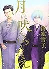 月に吠えらんねえ 第11巻