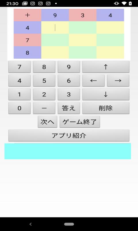 9マス計算 Amazon Co Jp Appstore For Android