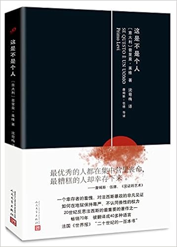 这是不是个人 意大利 普里莫 莱维 Amazon Com Books