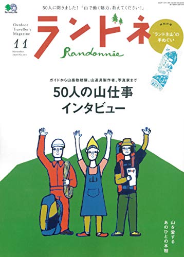 ランドネ 2020年11月号 画像 A