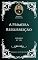 Livro Charles H. Spurgeon - Sermão - A Primeira Ressurreição