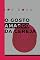 Livro O gosto amargo da cereja