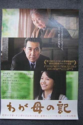 Amazon ポスター 宮崎あおい 役所広司 わが母の記 アニメ 萌えグッズ 通販