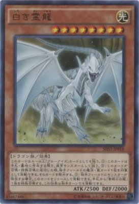 Yu-Gi-Oh / White Spirit Dragon (Ultra) / Shining Victories (SHVI-JP018) / A Japanese Single individual Card