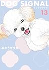 DOG SIGNAL 第13巻