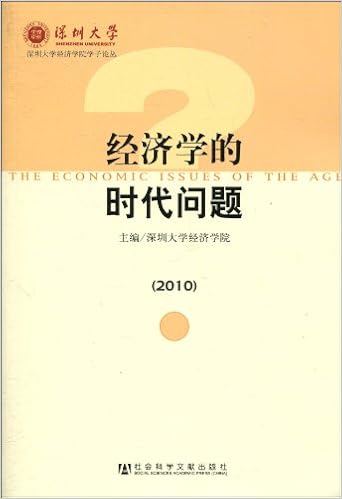 Amazon Com 经济学的时代问题 10 深圳大学经济学院 Libros Amazon Com 经济学的时代问题 10 深圳大学经济学院 Libros