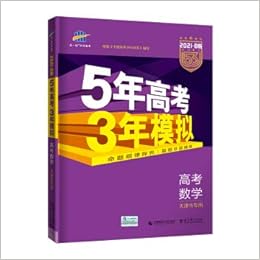 曲一线b版高考数学五年高考三年模拟天津市专用5年高考3年模拟首届新高考适用五 曲一线 Amazon Com Books